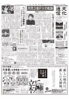 The Bunka News 2020年01月27日発売号 表紙
