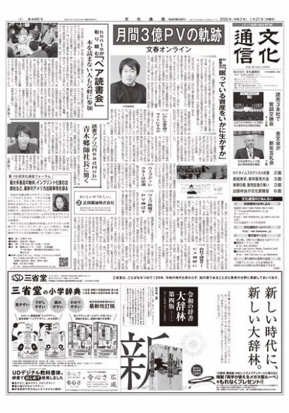 The Bunka News 2020年01月27日発売号 表紙