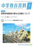 月刊中等教育資料 2月号 表紙
