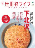 世田谷ライフmagazine No.72 表紙