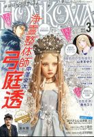 HONKOWA (ホンコワ) 2020年3月号 (発売日2020年01月24日) 表紙