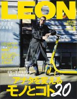 LEON（レオン） 2020年3月号 表紙
