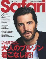 Safari（サファリ） 2020年3月号 (発売日2020年01月24日) 表紙