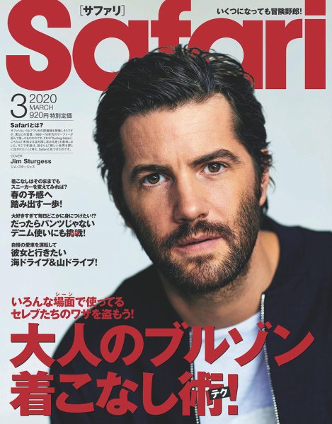 Safari（サファリ） 2020年3月号 (発売日2020年01月24日) 表紙