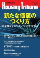 ハウジング・トリビューン Vol.592 表紙