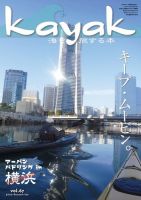 Kayak（カヤック） Vol.67 表紙