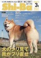 Shi-Ba(シーバ)　 2020年3月号 (発売日2020年01月29日) 表紙