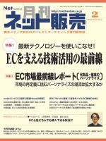 ネット販売 2月号 (発売日2020年01月25日) 表紙