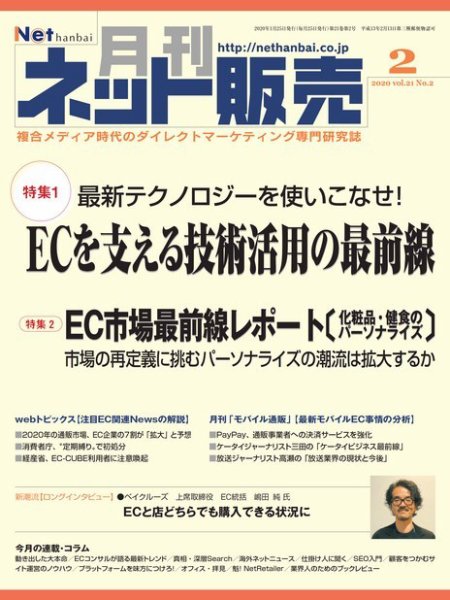 ネット販売 2月号 (発売日2020年01月25日) 表紙