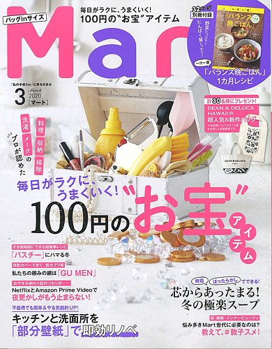 Mart マート 年3月号 発売日年01月28日 雑誌 定期購読の予約はfujisan