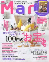 Mart（マート） 2020年3月号 (発売日2020年01月28日) 表紙
