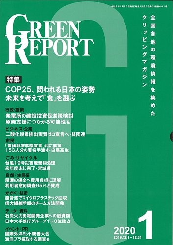 GREEN REPORT（グリーンレポート） 1月号