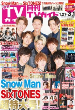 月刊 TVガイド関西版 2020年 03月号