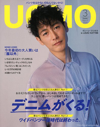 Uomo ウオモ 年3月号 発売日年01月24日 雑誌 定期購読の予約はfujisan