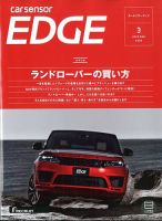 カーセンサーEDGE 2020年3月号 (発売日2020年01月27日) 表紙