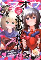 電撃マオウ 2020年3月号 (発売日2020年01月27日) 表紙