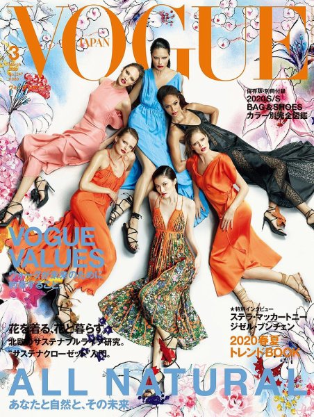 VOGUE JAPAN (ヴォーグ ジャパン) 2020年３月号 (発売日2020年01月28日) 表紙