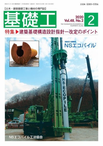 基礎工 2月号 (発売日2020年01月28日) 表紙