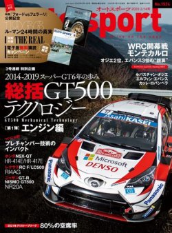 auto sport（オートスポーツ） 2020年2/14号 (発売日2020年01月31日) 表紙