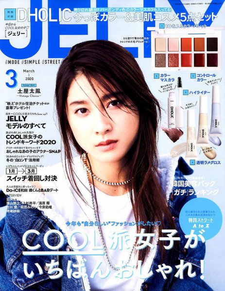 JELLY（ジェリー） 2020年3月号 (発売日2020年01月17日) 表紙