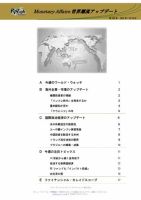 世界潮流アップデート 第828号 (発売日2020年01月24日) 表紙