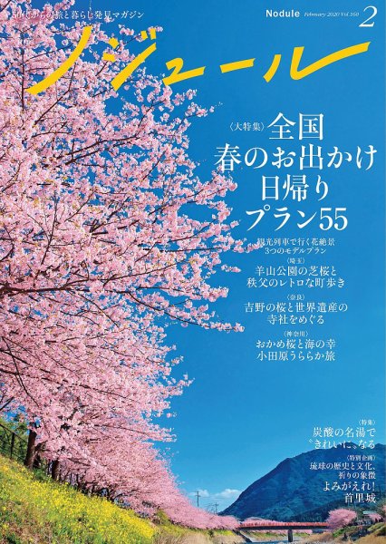 ノジュール（nodule） 2020年2月号 (発売日2020年01月28日) 表紙