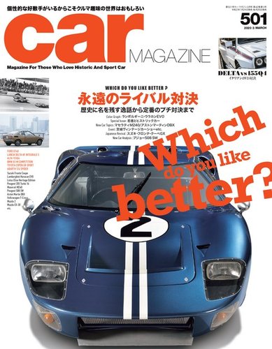 CAR MAGAZINE（カー・マガジン） No.501 (発売日2020年01月24日