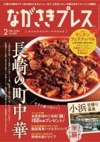ながさきPRESS（ながさきプレス） 表紙
