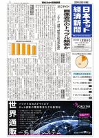 日本ネット経済新聞 0580 表紙