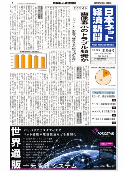 日本ネット経済新聞 0580 (発売日2020年01月30日) 表紙