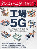 テレコミュニケーション No.427 表紙