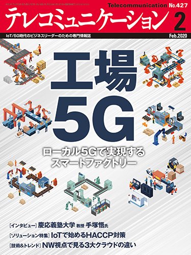 テレコミュニケーション No.427 (発売日2020年01月25日) 表紙