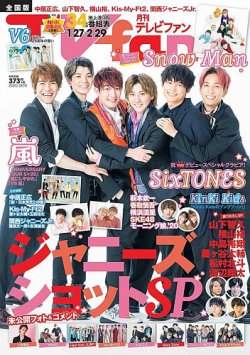 TV fan（テレビファン） 全国版 2020年3月号 (発売日2020年01月24日) 表紙