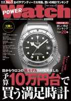 POWER Watch（パワーウォッチ） No.110 表紙