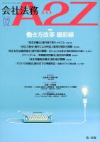 会社法務A2Z 2020年2月号 (発売日2020年01月24日) 表紙
