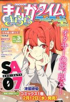 まんがタイムきららフォワード 2020年3月号 (発売日2020年01月24日) 表紙