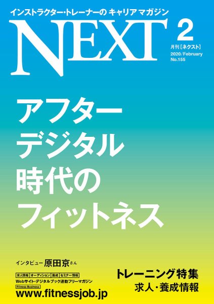 月刊ネクスト  月刊NEXT155号 (発売日2020年01月25日) 表紙