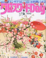 クロスワードDay 2020年3月号 (発売日2020年01月24日) 表紙