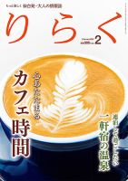 りらく 2020年２月号 (発売日2020年01月28日) 表紙