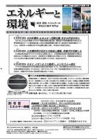 エネルギーと環境 2563 表紙