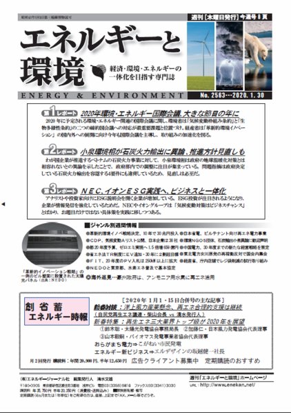 エネルギーと環境 2563 (発売日2020年01月30日) 表紙