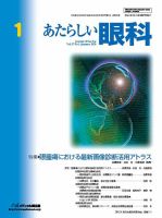 あたらしい眼科 1月号 表紙