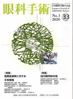 眼科手術 Vol.33 No.1 表紙