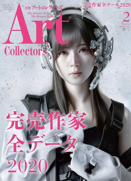Artcollectors（アートコレクターズ） No.131 (発売日2020年01月24日) 表紙