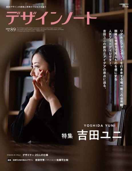 デザインノート Premium No.89 (発売日2020年01月27日) 表紙