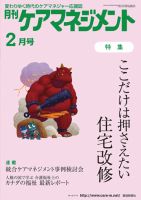 月刊ケアマネジメント 2月号 表紙
