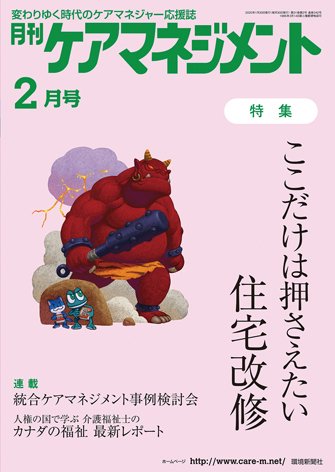 月刊ケアマネジメント 2月号 (発売日2020年01月30日) 表紙