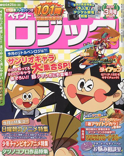 ペイントロジック 年3月号 発売日年01月24日 雑誌 定期購読の予約はfujisan