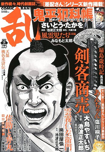 コミック乱 年3月号 発売日年01月27日 雑誌 定期購読の予約はfujisan