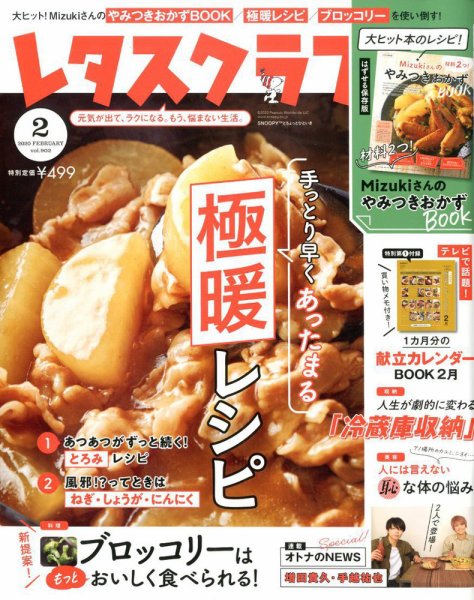 レタスクラブ 2020年2月号 (発売日2020年01月24日) 表紙
